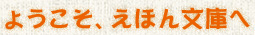 �悤�����A���ق񕶌ɂ�